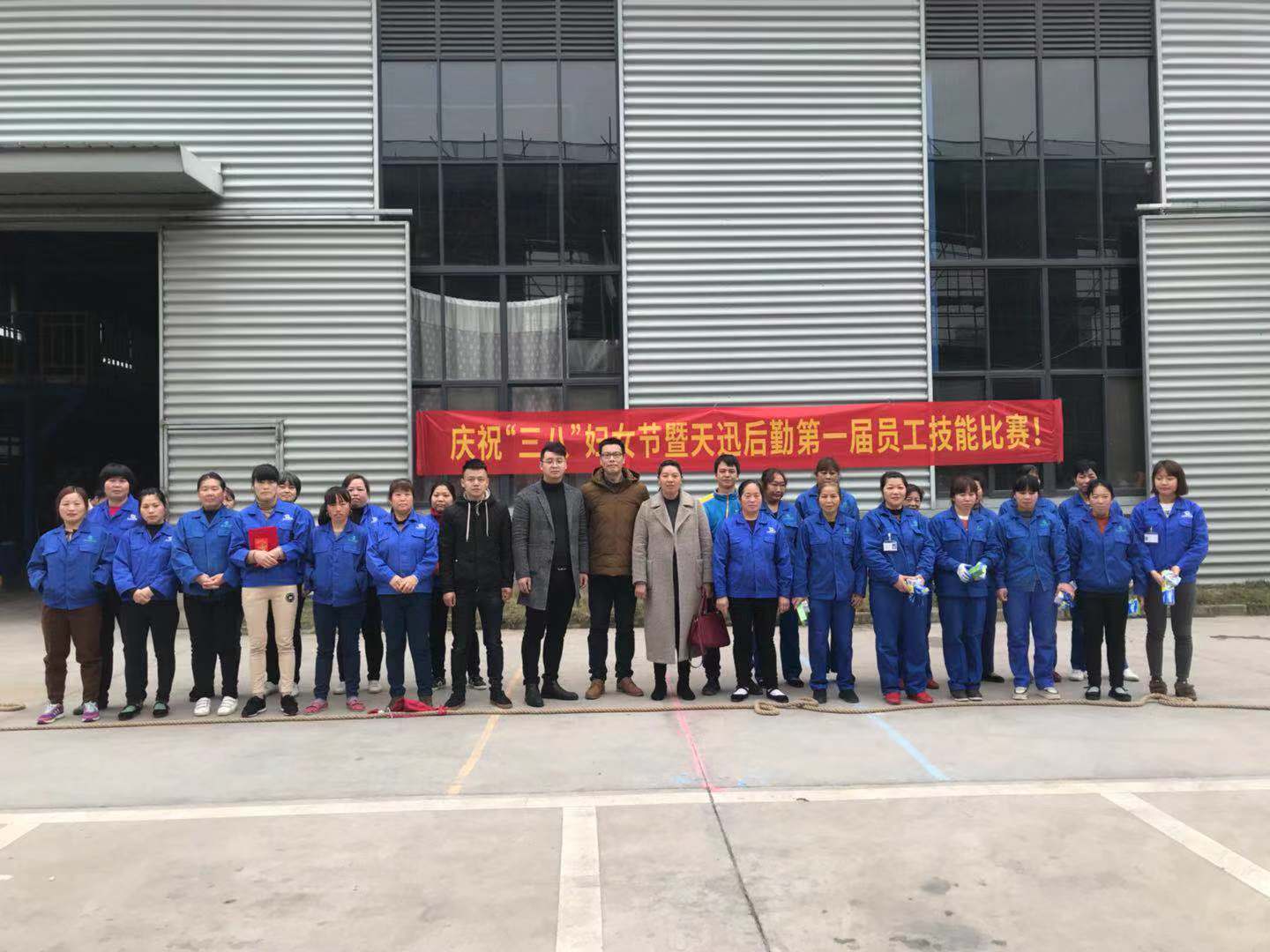 庆祝妇女节暨天迅后勤第一届员工技能比赛